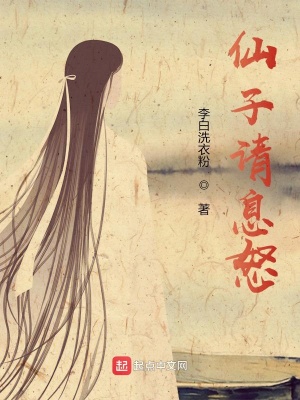 仙子请息怒冷清竹性格